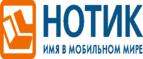Сдай использованные батарейки АА, ААА и купи новые в НОТИК со скидкой в 50%! - Красногорск